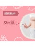 【超代謝UP！】ハーブとよもぎのダイエット蒸し★足裏炭酸パック付50分2300円