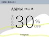 【当院人気No.1！！】ボディケア＋整体バランス調整　60分