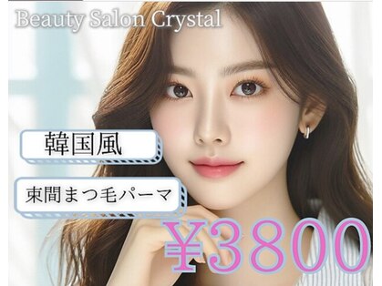 ビューティーサロン クリスタル(Beauty Salon Crystal)の写真
