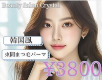 ビューティーサロン クリスタル(Beauty Salon Crystal)