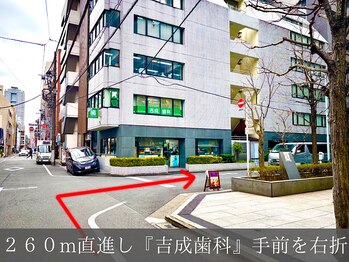 ボディプラストウキョウ 日本橋人形町店(BODY PLUS TOKYO)/緑が特徴の『吉成歯科』が目印