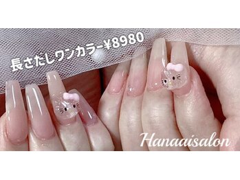 ハナアイ サロン 新宿店(hanaai salon)/チップ長さだしワンカラー8980