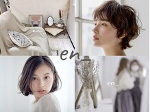 エンバイ クート(en_by ku-to)