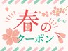 【二回目ご来院の方限定♪】《1000円OFFクーポン》