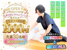 いわくら肩甲骨 骨盤接骨院BTG 一宮千秋