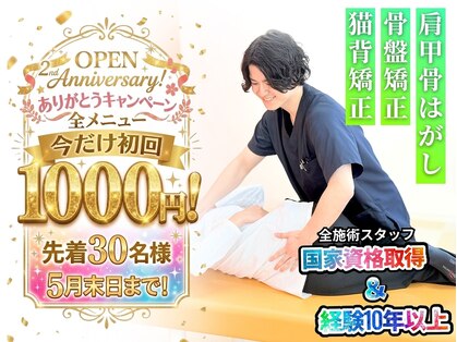 いわくら肩甲骨 骨盤接骨院BTG 一宮千秋の写真
