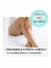 【黒ずみケアに】VIO美白脱毛+ブラジリアンワックス¥11000