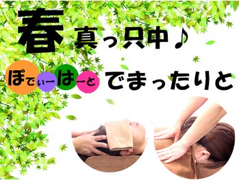 リラクゼーションサロン ぼでぃーはーと/
