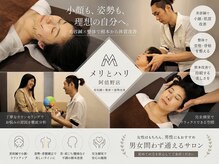 メリとハリ 阿倍野店