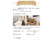 口コミランキング高評価サロン◎皆様のおかげです♪