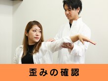 心笑整体院/身体の検査