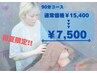 【初回口コミ割/巻き肩スマホ首など姿勢改善】筋膜リリース×ストレッチ 90分