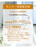 【段原店3周年記念★先着5名限定】ブライダルダイエットモニター特別価格