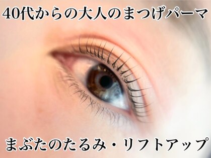 ロッティ アイラッシュ(lotti eyelash)の写真