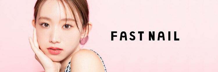 ファストネイル 上野店(FAST NAIL)のサロンヘッダー