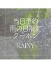 【当日予約雨天時のみ◎】アロマリンパ+もみほぐし+ストレッチ90分