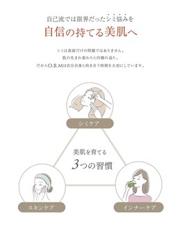 オービーエム 博多阪急店(O.B.M)/美肌を育てる3つの習慣