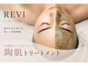 【毛穴・くすみ集中】剥けないREVIハーブピーリングx保湿鎮静ケア60分 2g使用
