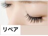 【リペア】フラットラッシュ◆50本◆￥4900