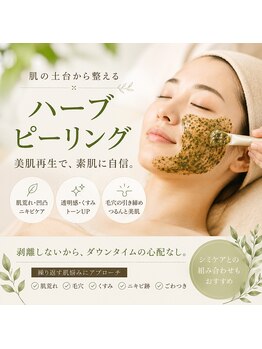 アールビューティー(R-beauty)の写真/繰り返す肌荒れ・毛穴・くすみに。剥離しないハーブピーリングで、素肌に自信を