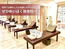 めいほく鍼灸接骨院 天白区野並院の雰囲気（医師も通う整体マッサージが得意です[名古屋/天白区/整体/整骨]）