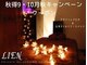 プライベートリラクゼーションサロン リアン(Lien)の写真