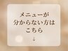 【オフなし】選択メニューがわからない方はコチラ☆ハンド、フットどちらもOK