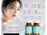 モニター限定【髪の印象に年齢を出さない】頭髪の育毛促進・頭皮スカルプケア