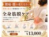 【腰痛・腰の重だるさに★】全身筋膜ケア 60分 ¥13000