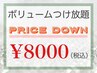 【マツエク】最高級ボリュームラッシュ（コーティング付）つけ放題¥8000