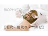 【毛穴・繰り返す肌荒れに】クリスティーナ/ビオフィート/￥16,720→￥9,900