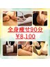 【全身痩せ☆】体質別痩身マシーン+全身リンパ90分￥31000　→　￥8100