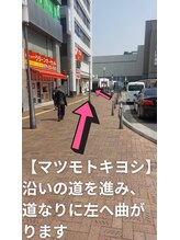 【マツモトキヨシ】沿いの道を進み、道なりに左へ曲がります♪