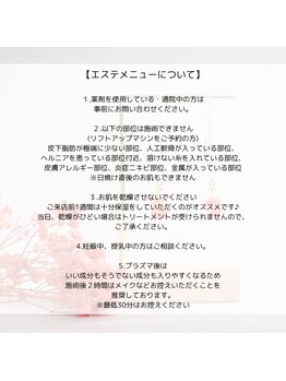 エクラ(e'clat)/エステご予約の方【確認事項】