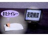 【☆頻尿や夜尿でお困りの方☆】腸セラピー×温活超短波☆初回限定￥9,800