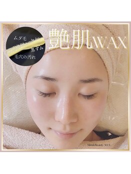 アリー(ALLY)/艶肌wax認定サロン