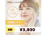 【美白・ハリ肌】高濃度ビタミンをお肌の深部へ注入★