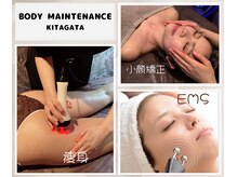 ボディメンテナンス 北方