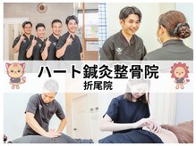 ハート鍼灸整骨院 八幡西区折尾院