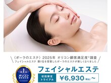 ポーラ 藤枝店(POLA)