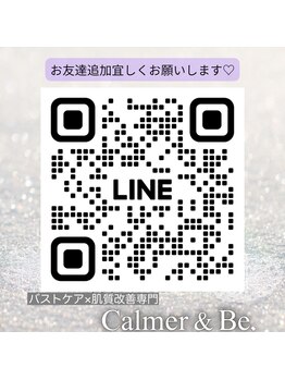 カルマーアンドビー(Calmer & Be.)/Calmer & Be.★公式LINE