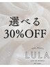 【男女 平日12-16時来店限定】脱毛メニュー30％オフ!