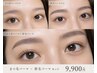 ≪特別価格≫【HBLハリウッドブロウ+ラッシュリフト(上)】のお得なセット♪