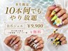  8月限定!10本何でもやり放題【自爪ジェル】