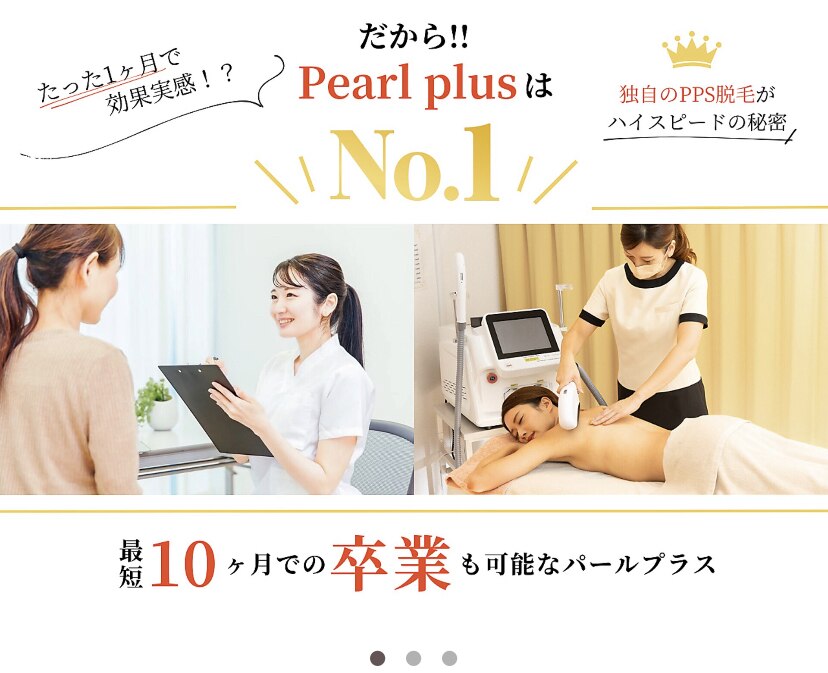 パールプラス 桑名店(Pearl plus)｜ホットペッパービューティー