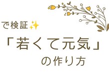 リジューブ(Rejuve)/