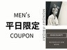 ★メンズ利用歓迎★【6月限定】メンズ眉ワックス¥6,600→¥5,000