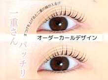 まつげエクステ専門店 アンリール(Anrire)/一重のまつげパーマ《自由が丘》