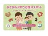 子育て応援パスポート　美容鍼＋全身鍼灸60分　¥7,000