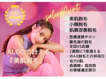 アルゴ 前橋店(ALGO)/脱毛サロンALGOのご紹介